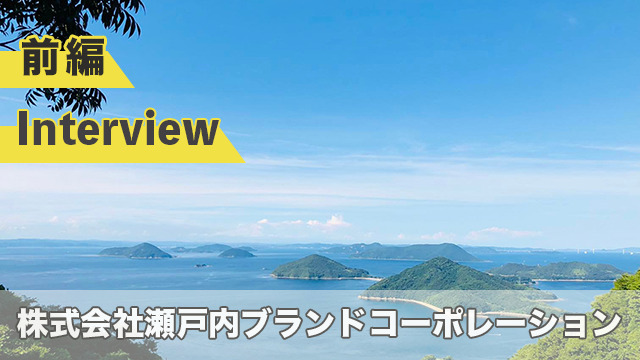 SBC_ インタビュー前編3